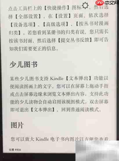 Kindle如何调整字体大小