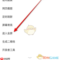 《alook浏览器》退出全屏方法