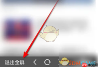 《alook浏览器》退出全屏方法