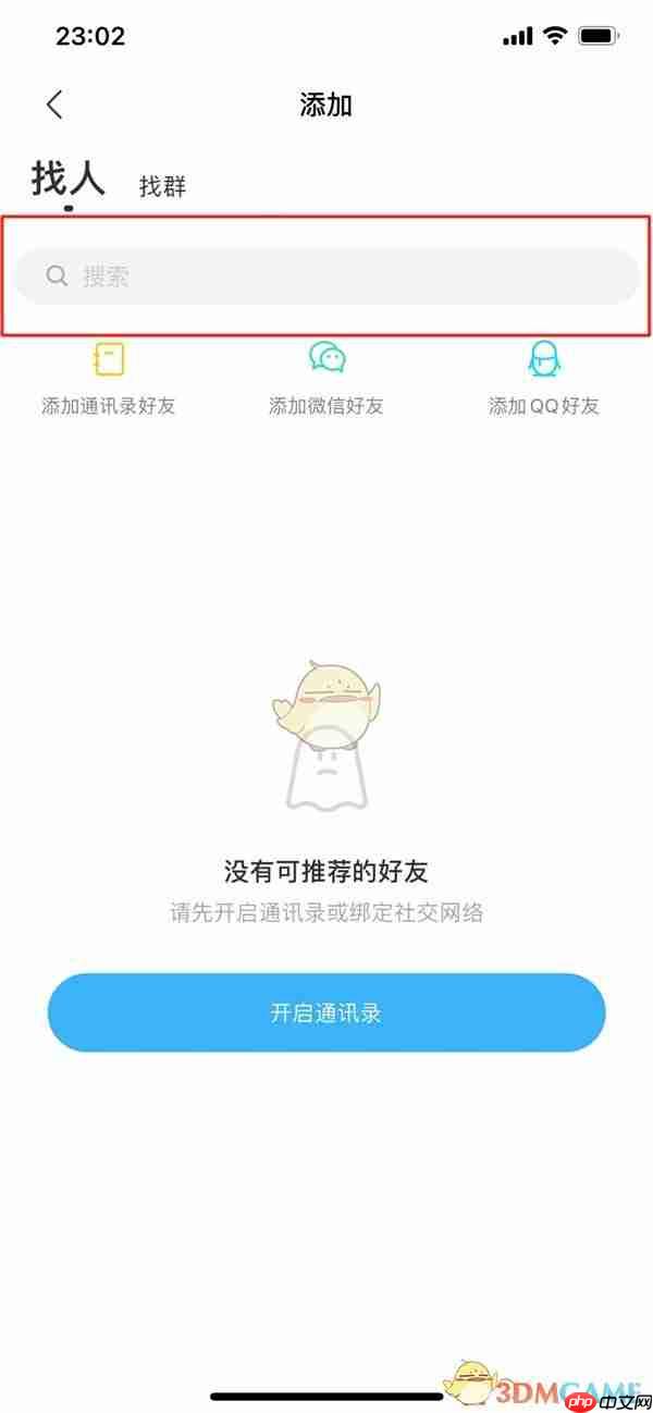 《陌陌》搜索用户名找人方法