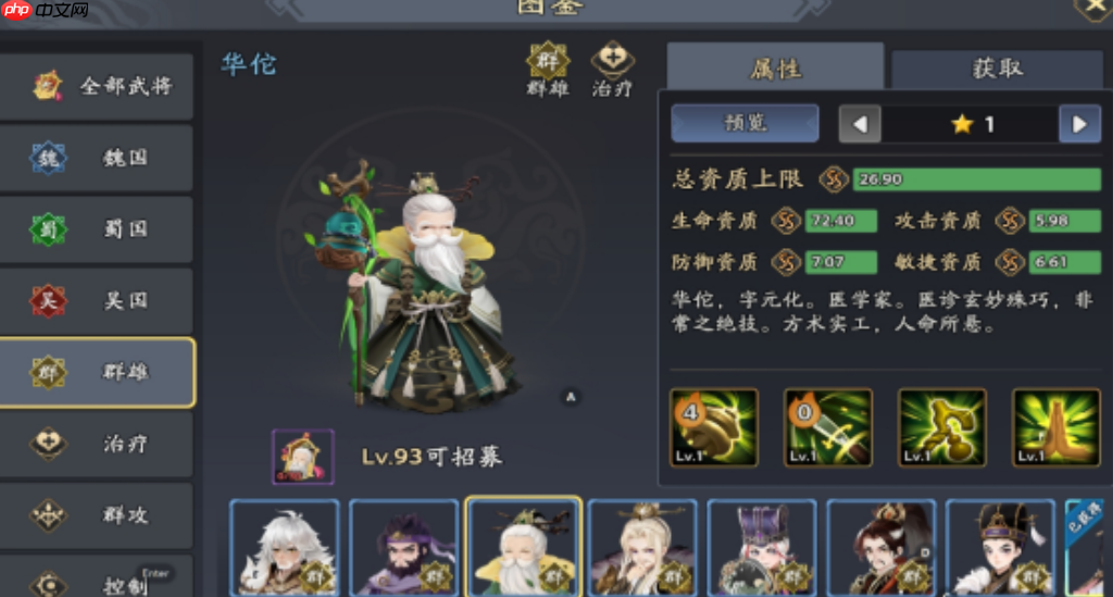 《三国志异闻录》华佗介绍