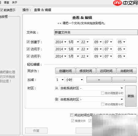 快速修改文件夹时间戳技巧