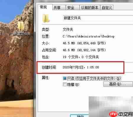 快速修改文件夹时间戳技巧