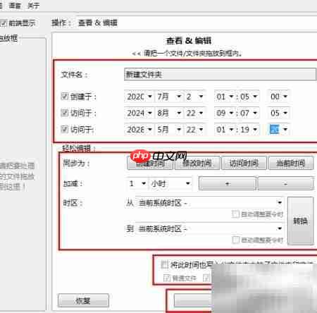 快速修改文件夹时间戳技巧