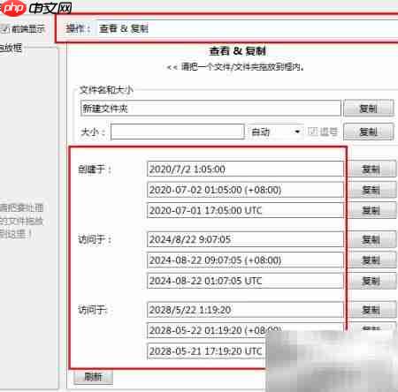 快速修改文件夹时间戳技巧