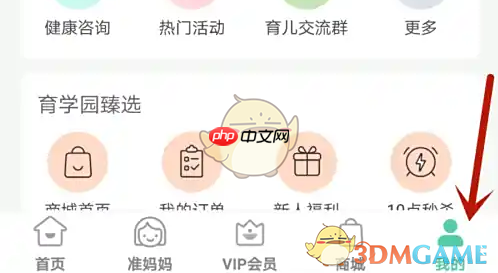 《育学园》关闭消息提醒方法