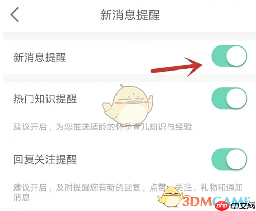 《育学园》关闭消息提醒方法