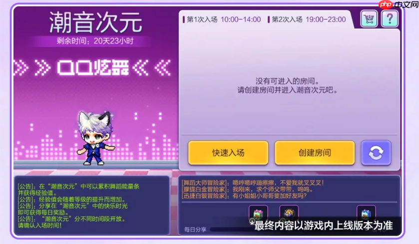 《冒险岛枫之传说》QQ炫舞联动活动介绍