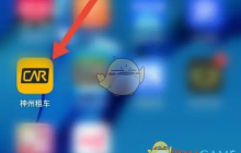 《神州租车》查询违章方法