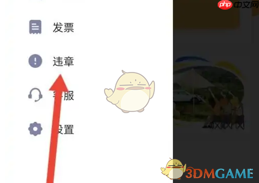 《神州租车》查询违章方法