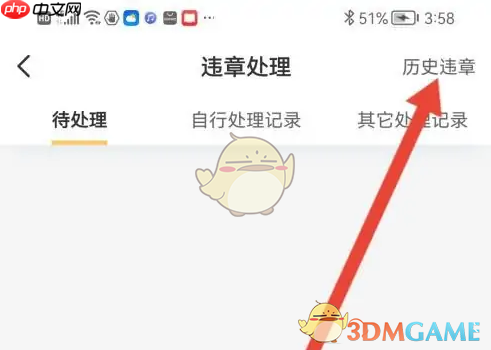 《神州租车》查询违章方法