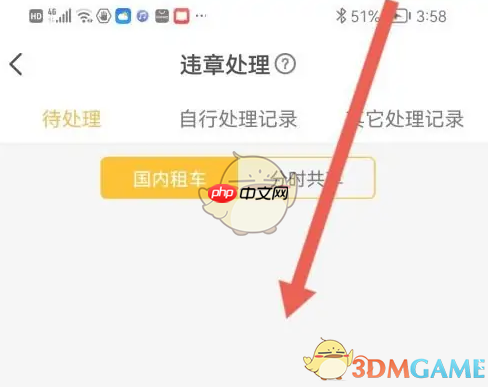 《神州租车》查询违章方法