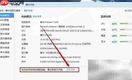 电脑管家查看配置方法