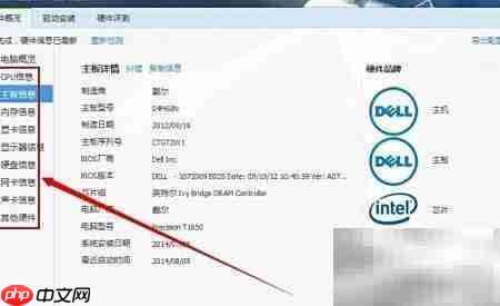 电脑管家查看配置方法