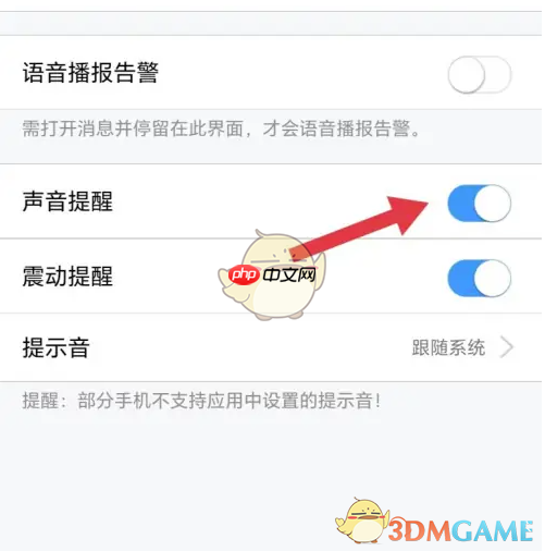 《途强在线》声音提醒设置方法