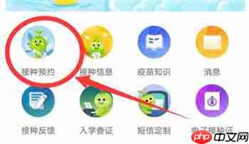 金苗宝app疫苗预约方法