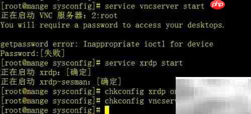 安装VNC服务器指南