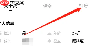 《他趣》上传相册照片方法