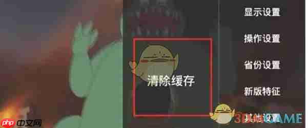 《hdp直播》清除缓存方法