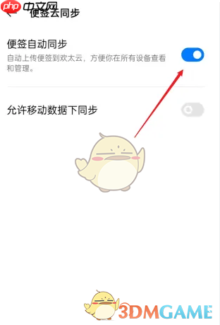 《oppo便签》开启自动同步方法