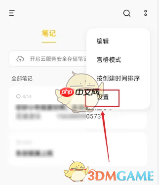《oppo便签》开启自动同步方法