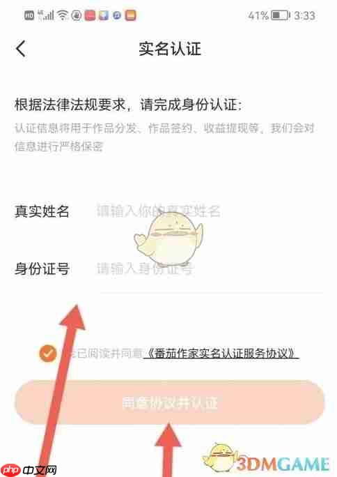 《番茄作家助手》实名认证方法