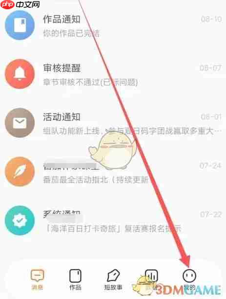 《番茄作家助手》实名认证方法