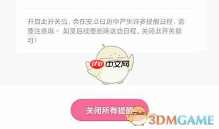 《柠檬喝水》关闭提醒方法