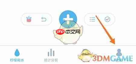 《柠檬喝水》关闭提醒方法