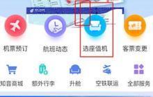 中国国航app同行人选座入口