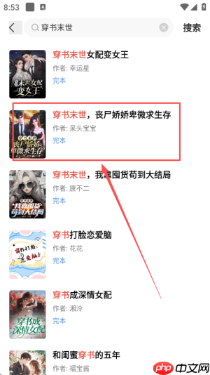 小说阅读吧app离线阅读方法