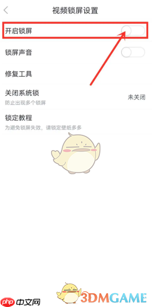 《壁纸多多》关闭锁屏壁纸方法