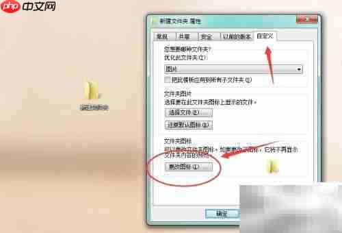 电脑桌面图标透明设置方法