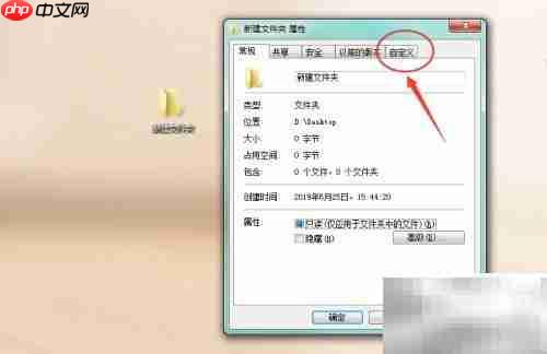 电脑桌面图标透明设置方法