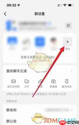 《钉钉》拉人进群方法