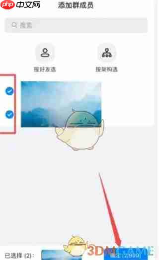 《钉钉》拉人进群方法