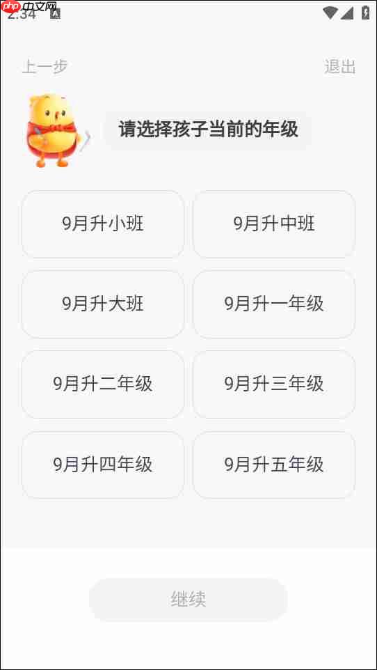 叫叫阅读课app使用教程