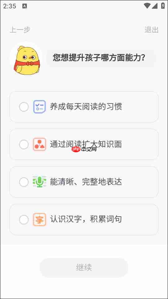 叫叫阅读课app使用教程
