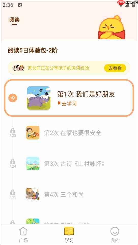 叫叫阅读课app使用教程