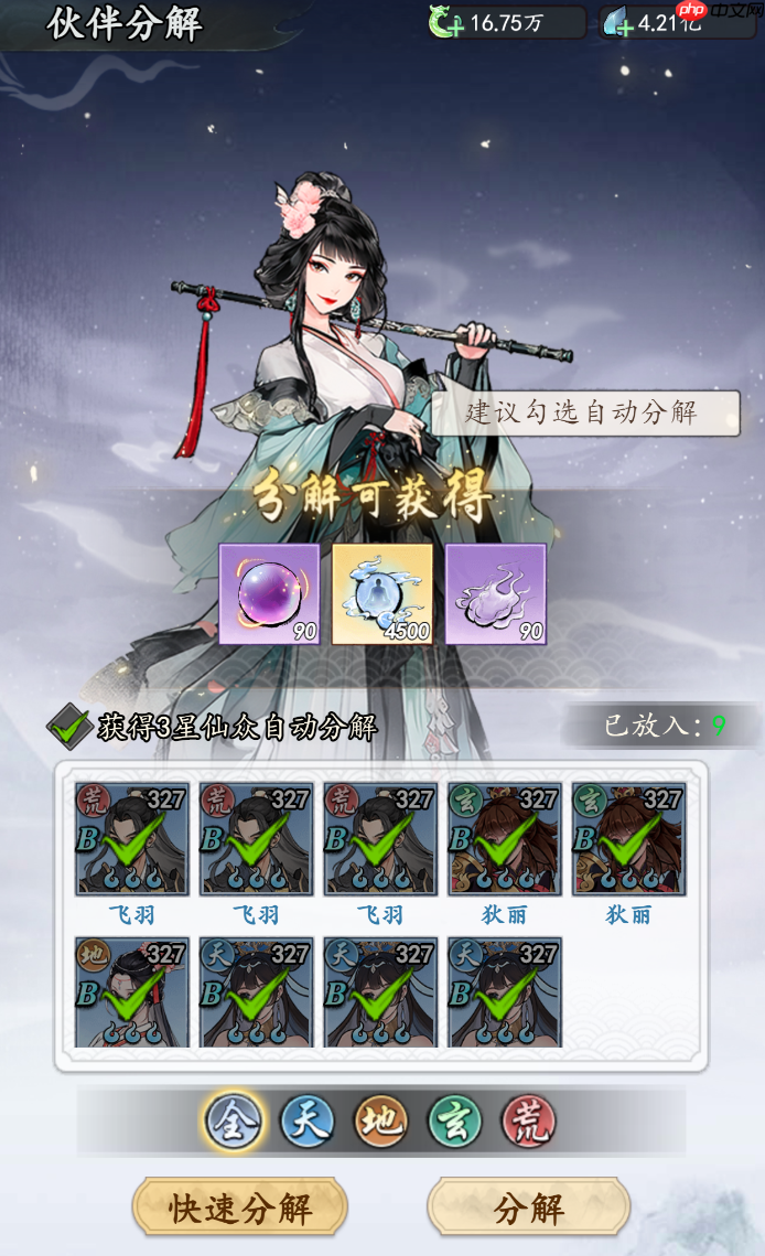 《千年寻仙》伙伴升星攻略