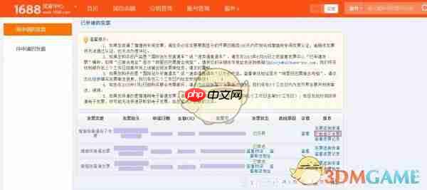 《阿里巴巴》开发票方法