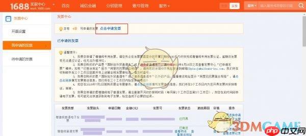 《阿里巴巴》开发票方法