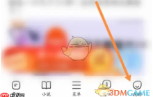 《360手机浏览器》开通会员方法