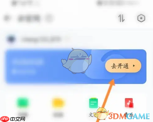 《360手机浏览器》开通会员方法