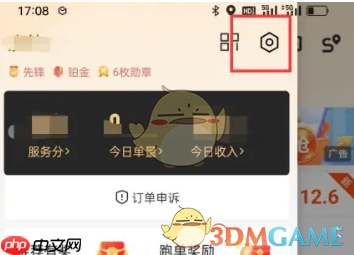 《顺丰同城骑士》关闭自动刷新方法