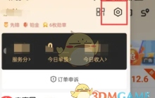 《顺丰同城骑士》关闭自动刷新方法