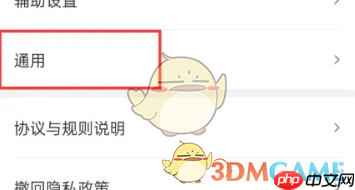 《顺丰同城骑士》关闭自动刷新方法