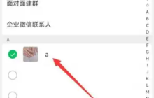 《微信》创建群聊教程