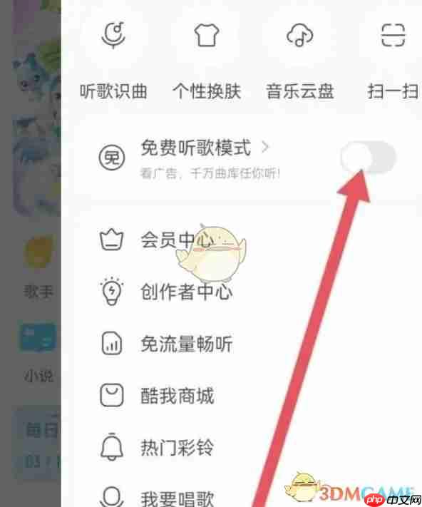 《酷我音乐》免费听歌30分钟入口