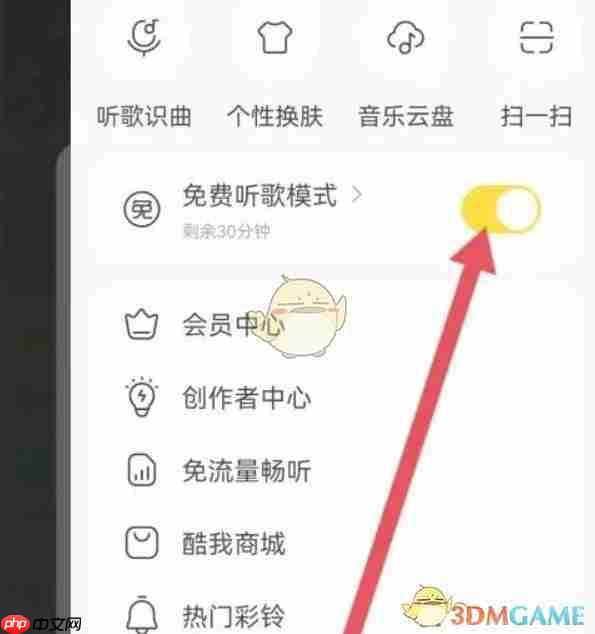 《酷我音乐》免费听歌30分钟入口
